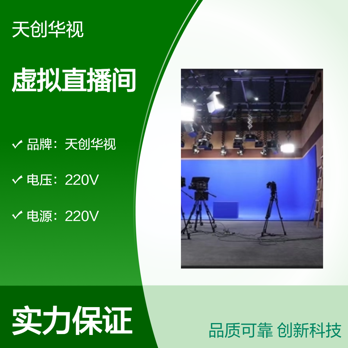 天创华视4k高清虚拟直播间设备 融合媒体全能机 竖屏导播
