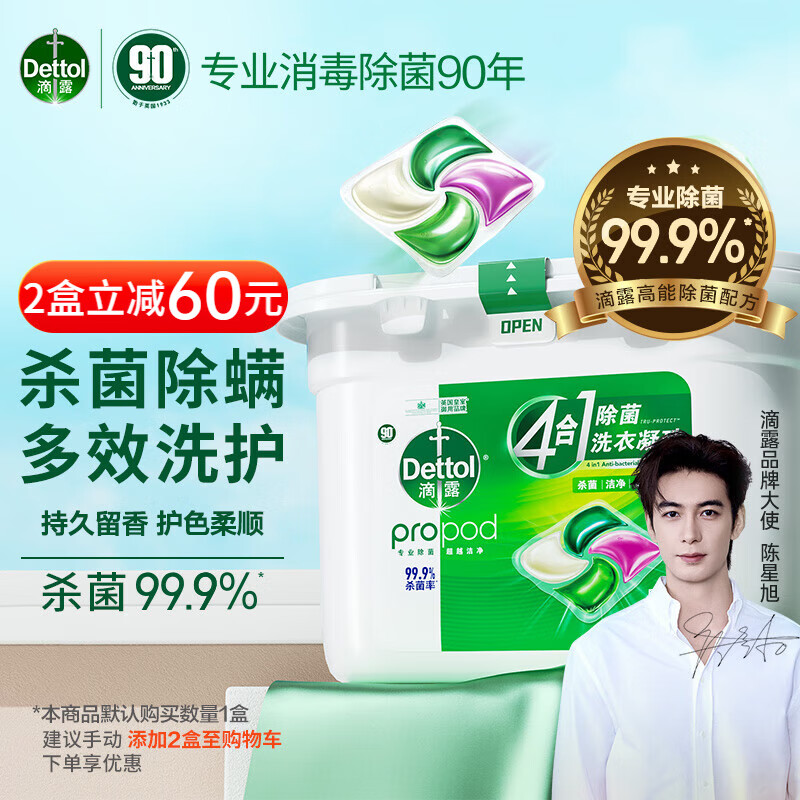 杭州 滴露 总代理商 15067106445 滴露 总代理商 15067106445 洗衣凝珠