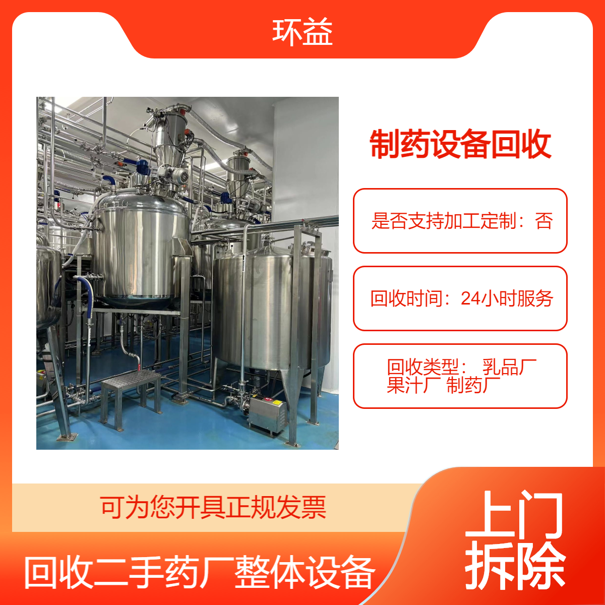 惠 州上门回收制药设备 药厂整厂拆除 各种储存罐收购 拆卸估价