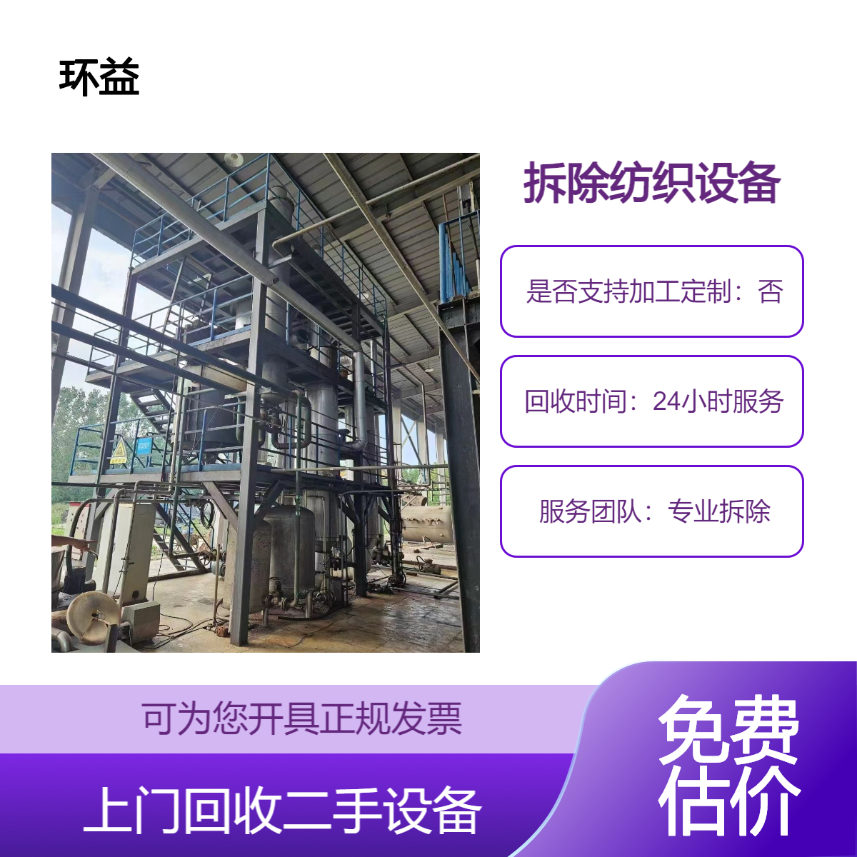 工厂设备 纺织厂印染厂设备回收 不锈钢罐收购 拆除现场结算