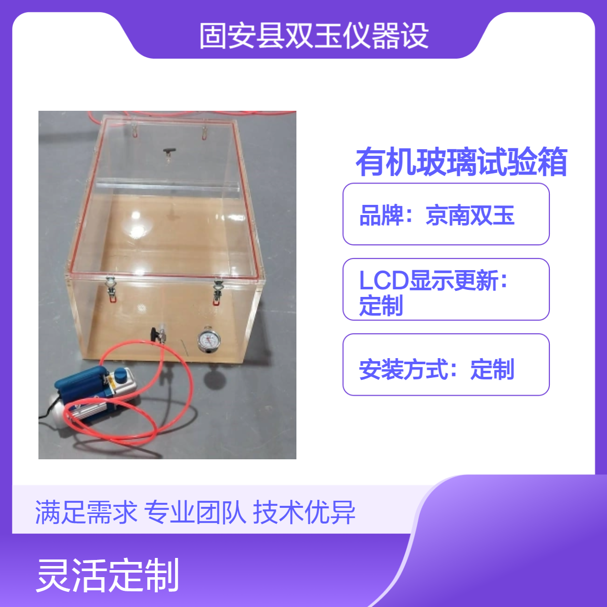 京南双玉定制款亚克力试验箱 手动操作 采样流量可调