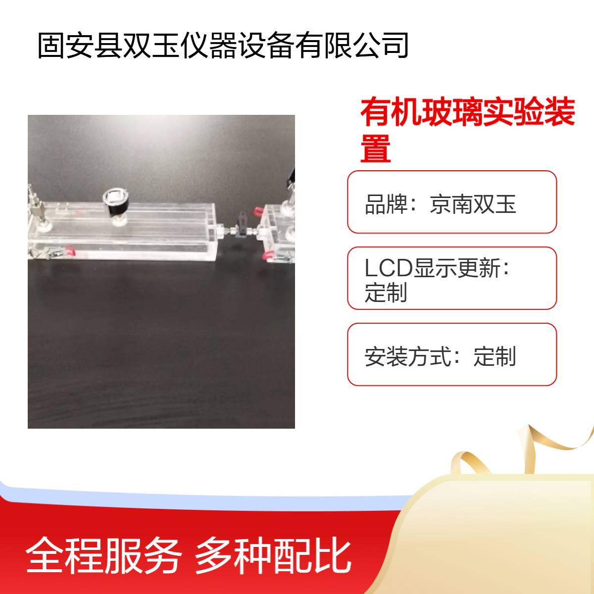 京南双玉品牌 定制LCD显示 手动操作亚克力实验装置