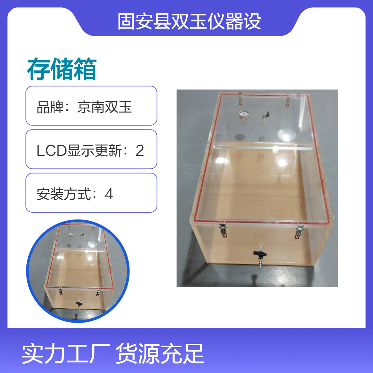 京南双玉定制观测箱 专属订制 满足多样化存储需求