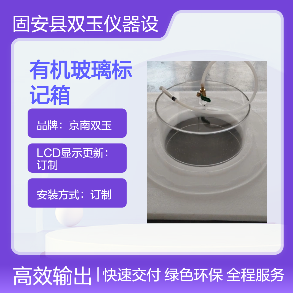 京南双玉定制LCD显示有机玻璃箱 加工包装波长范围