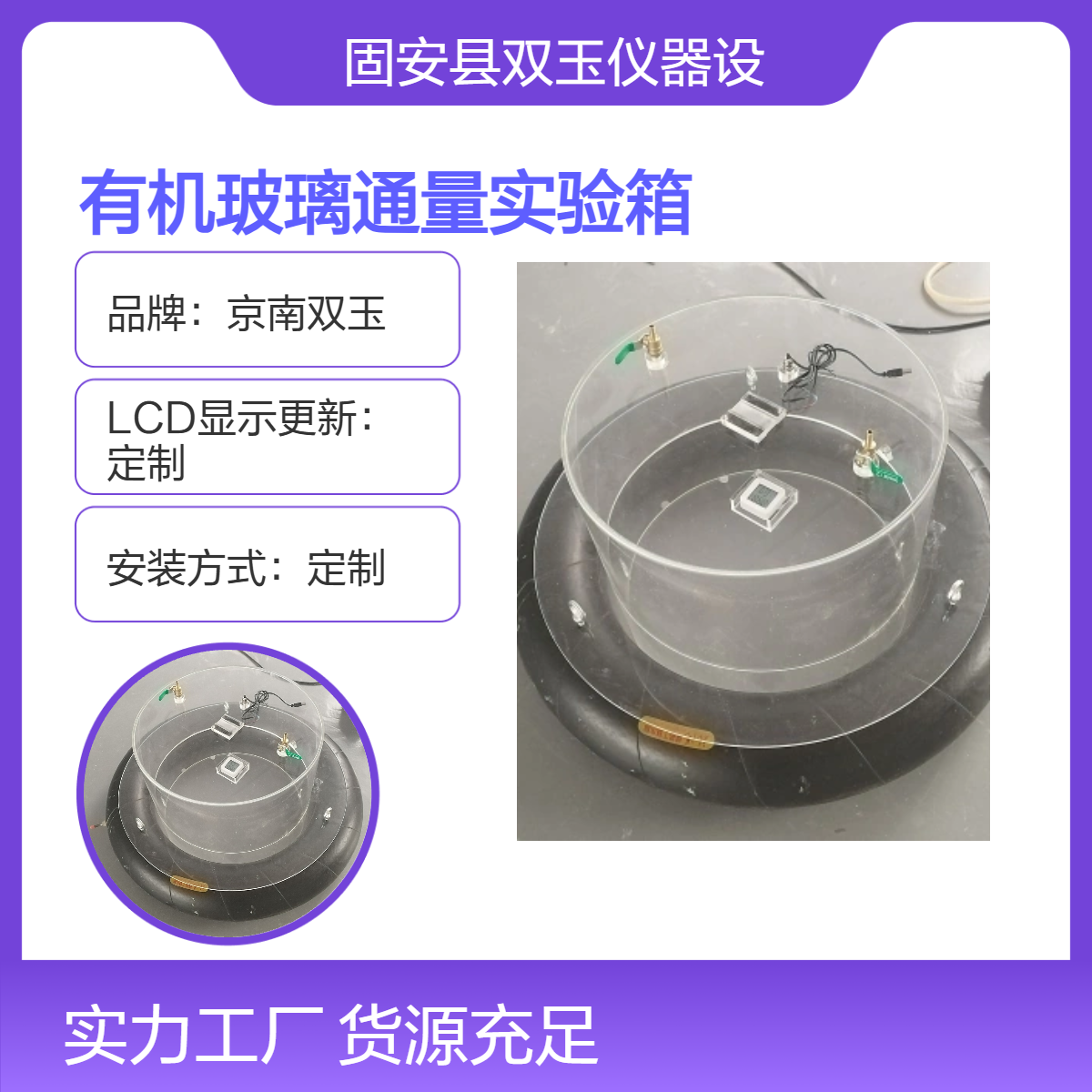 京南双玉定制款有机玻璃实验箱 手动操作 多种配置可选
