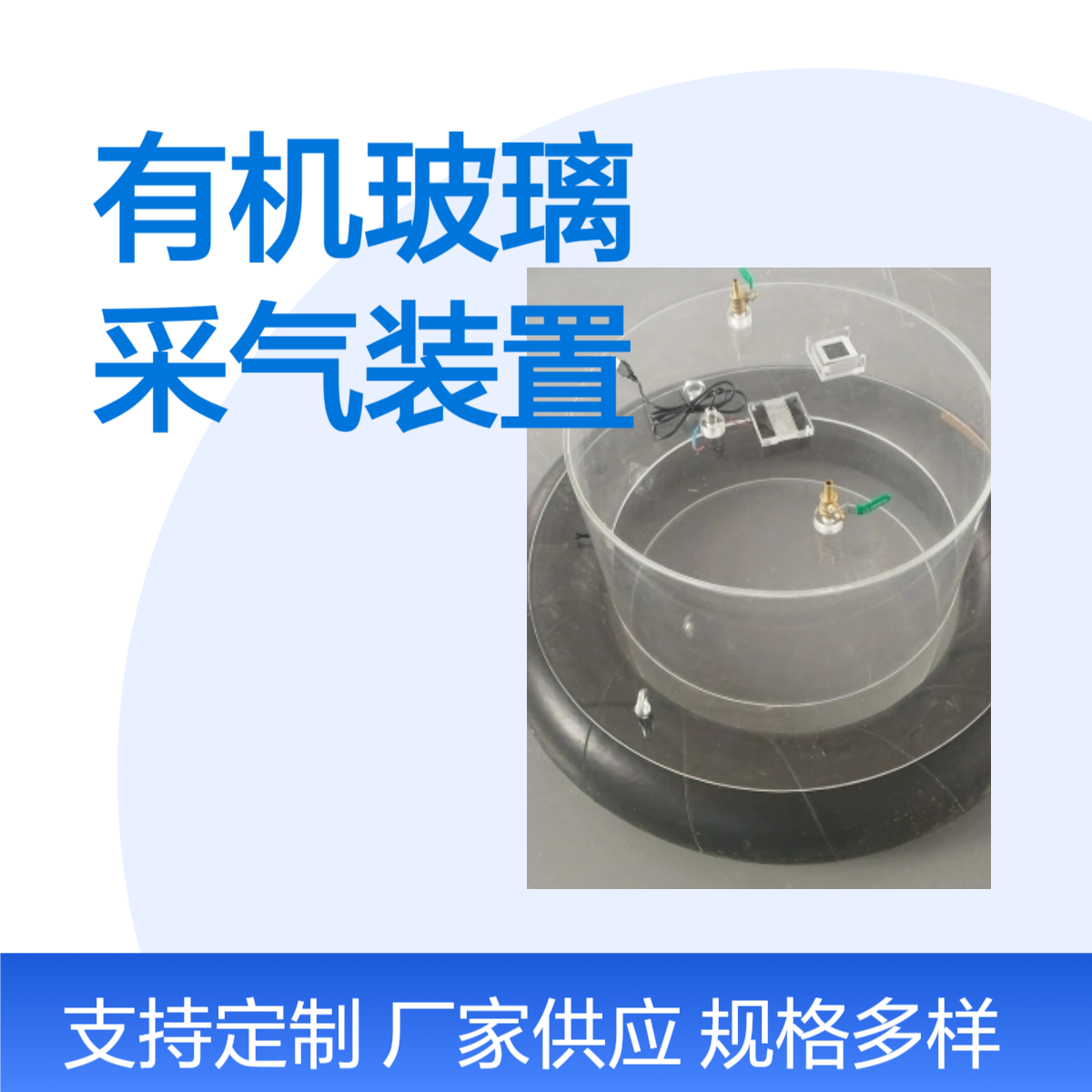 有机玻璃采气装置有机玻璃采气装置有机玻璃采气装置