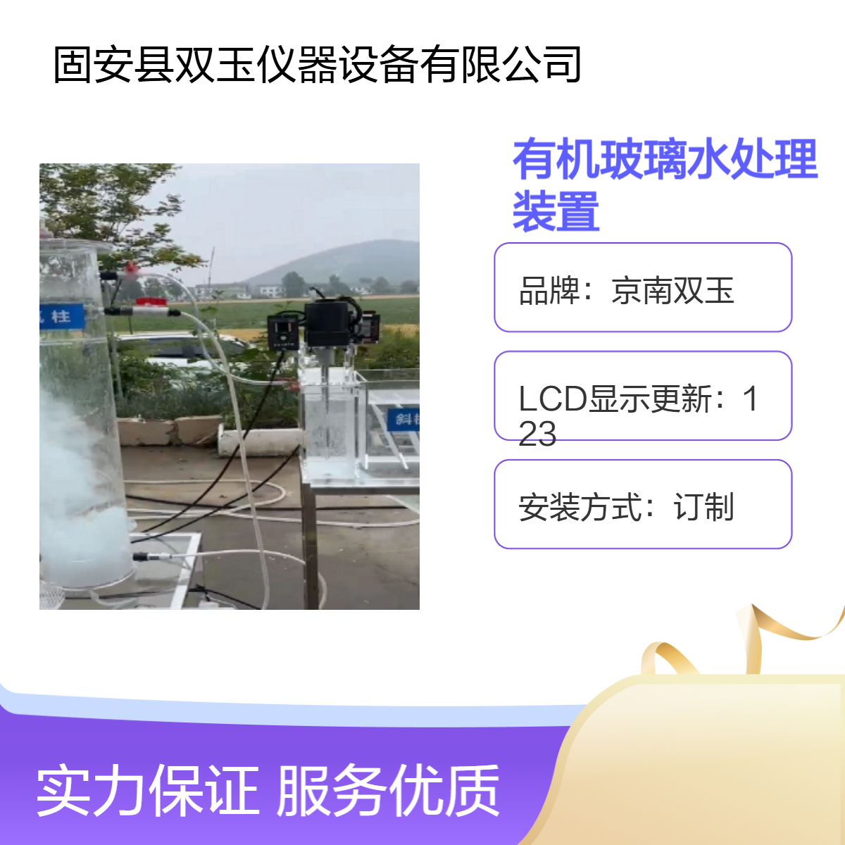 京南双玉定制有机玻璃水处理装置 12N测量范围 LCD显示更新