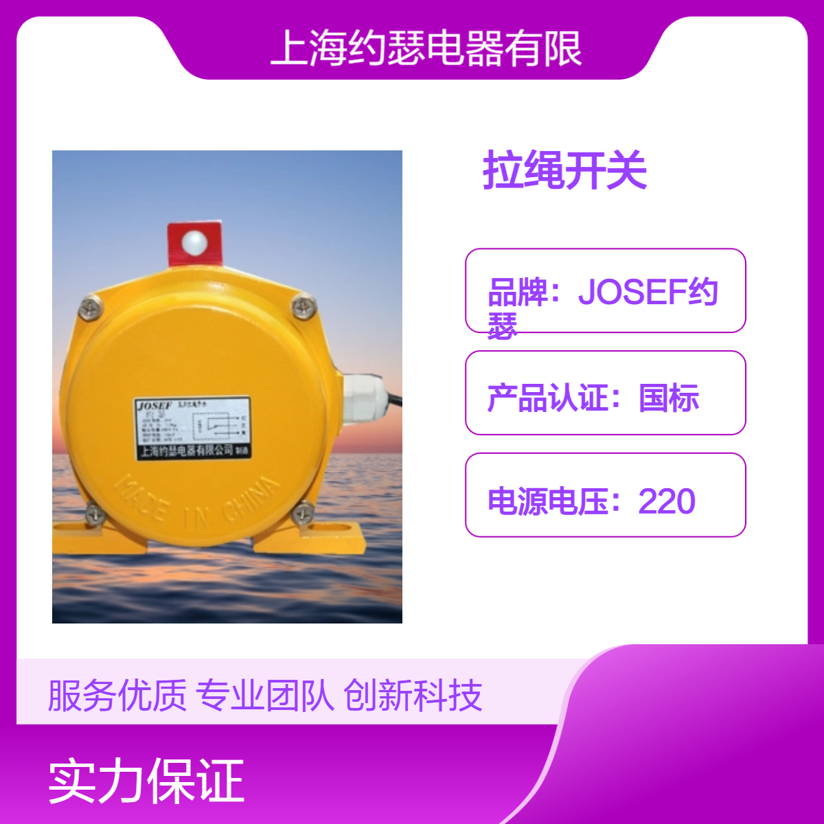 JOSEF约瑟 DLX-HF/2CT拉绳开关 操作简易，优于普通材料