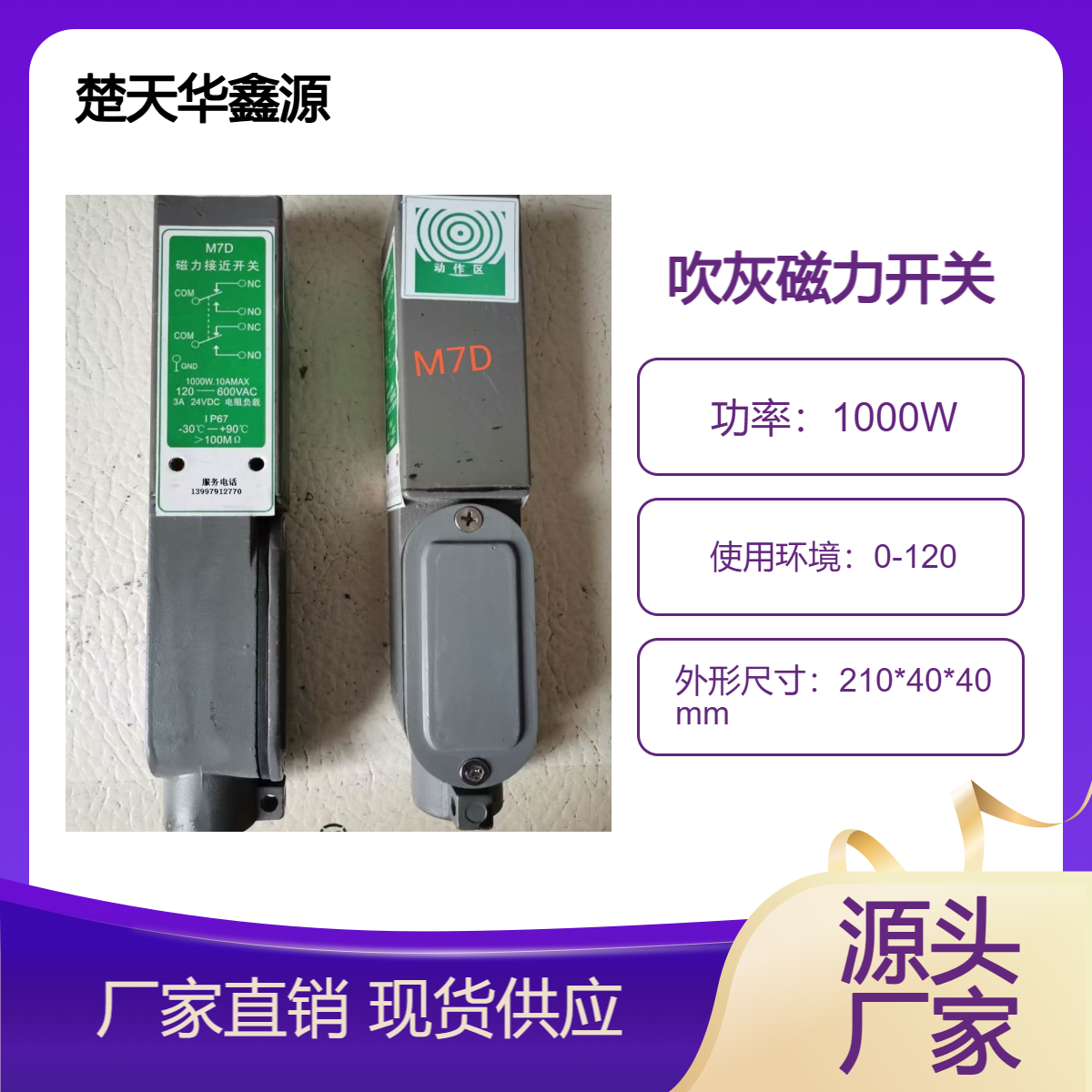 吹灰器限位开关 磁力接近开关 吹灰行程开关高精度华鑫源制作