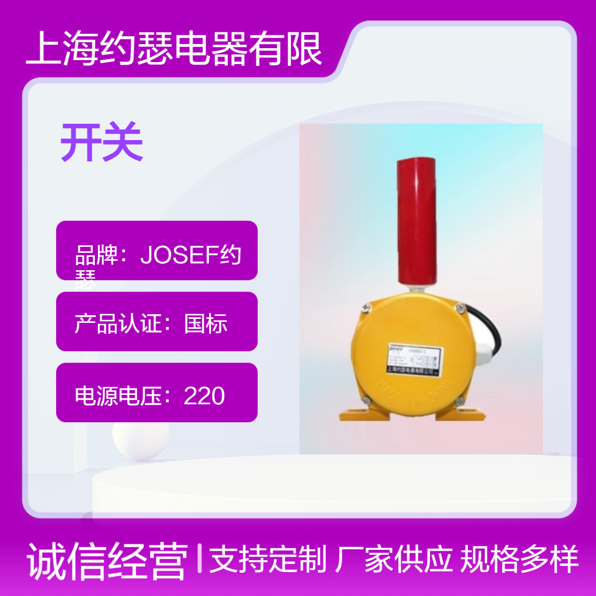 JOSEF约瑟 BMB-QU-T05跑偏开关 应用广泛，自动复位，耐用