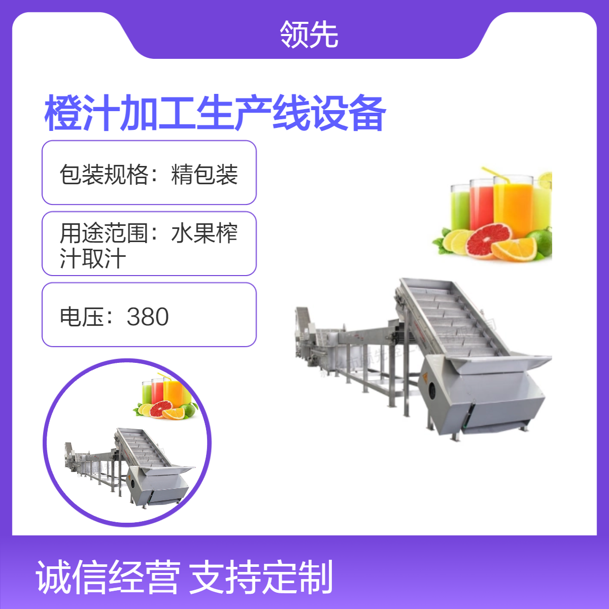 全自动橙汁加工生产线设备，产量大、效率高，规格齐全3-40T/H