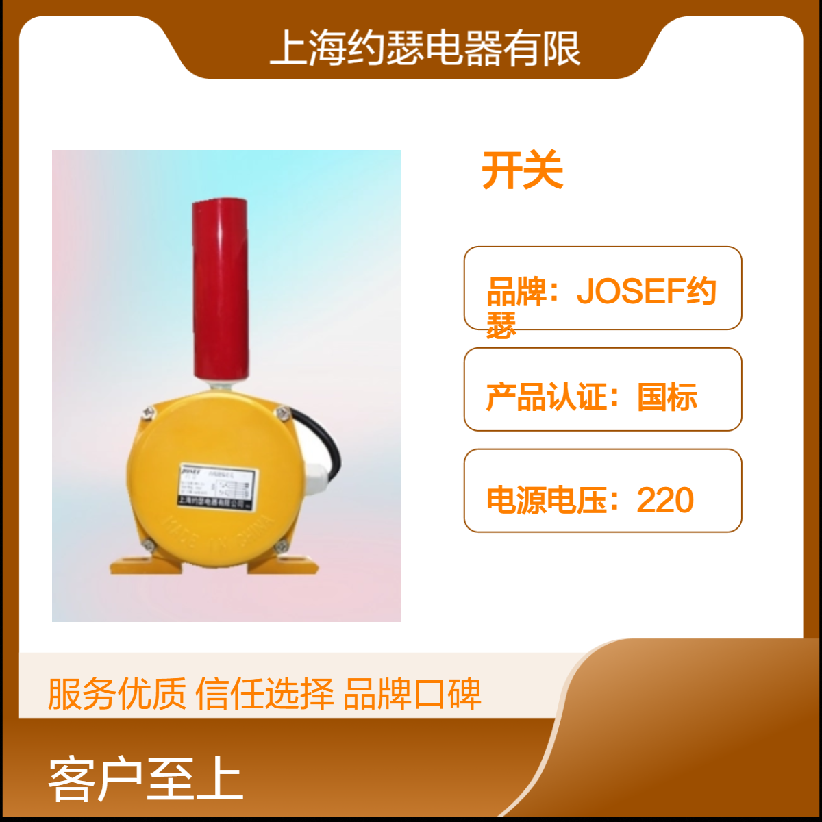 JOSEF约瑟 GHPK-12-30跑偏开关 安装方便，触点容量大