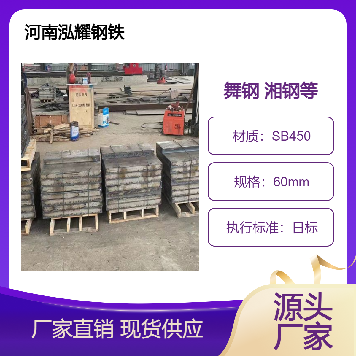 日标锅炉及压力容器用钢板SB450 可按需切割加工及期货定轧