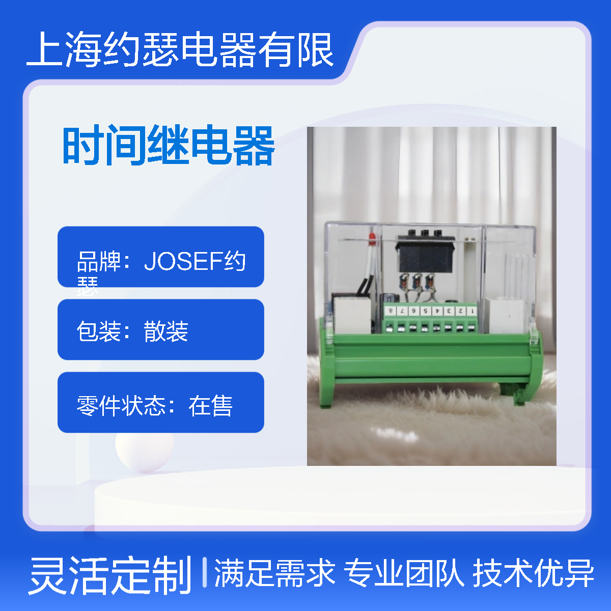 JOSEF约瑟 HJS-92/1时间继电器 0.1~99.9S 辅助电源DC220V