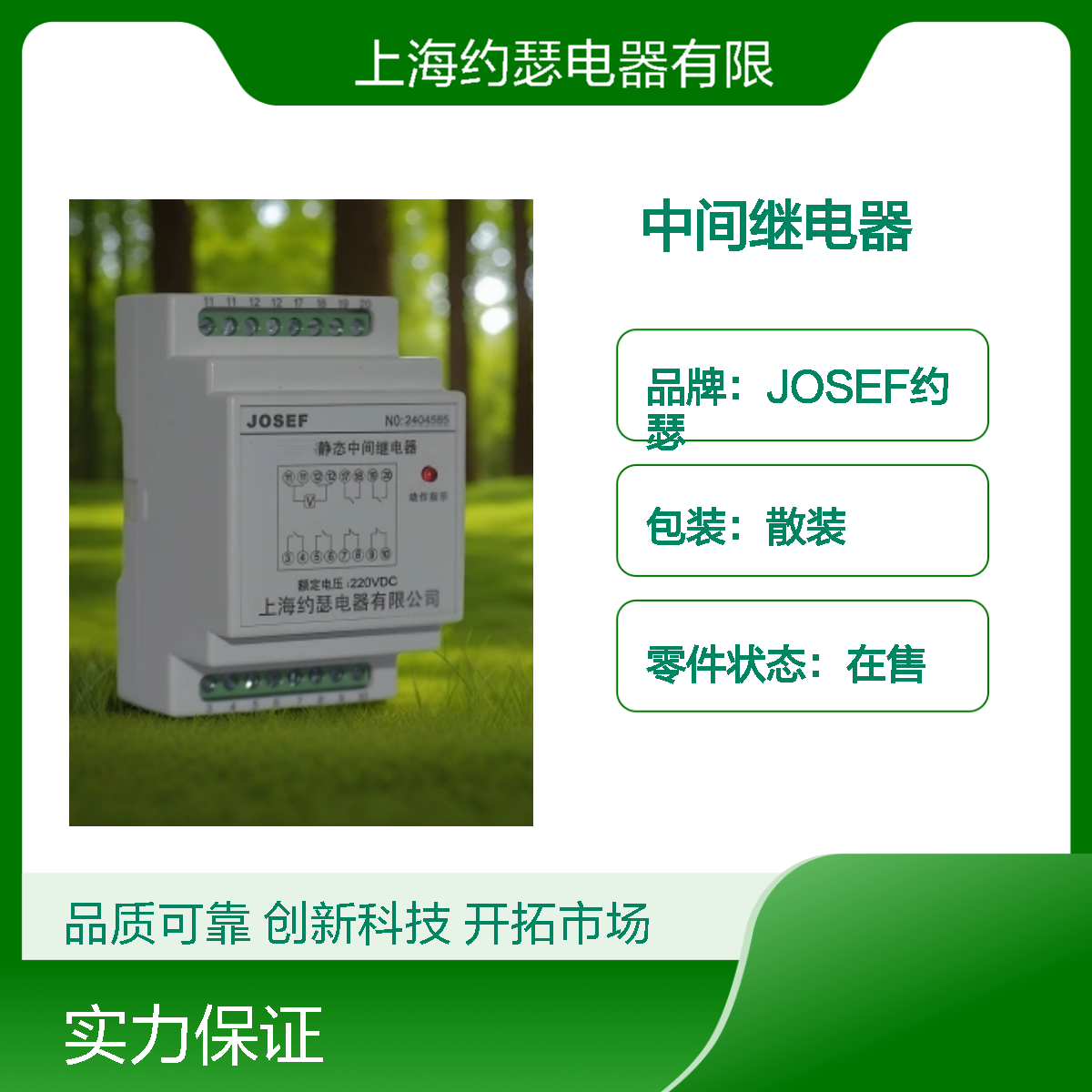JOSEF约瑟 HJZ-J922中间继电器 AC220V 返回系数高