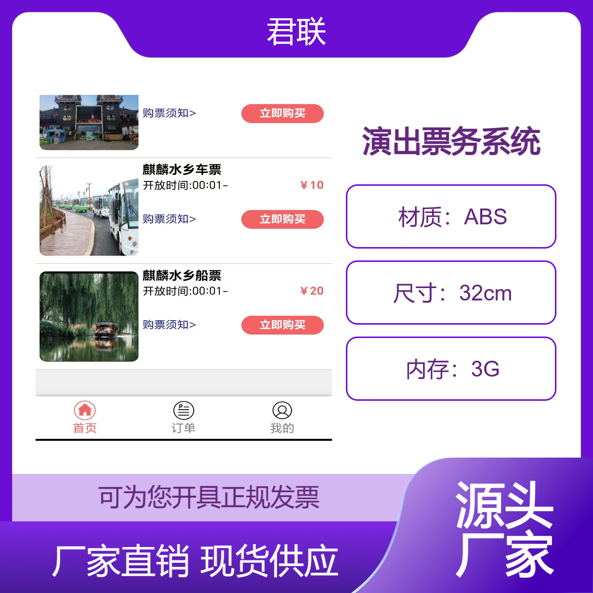 演出公众号售票 对接售票线下核销人脸身份证闸机浙江