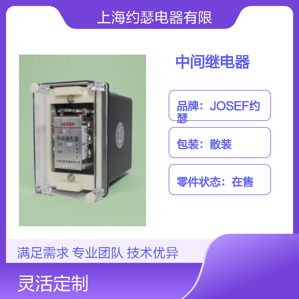 JOSEF约瑟 DZY-217中间继电器 DC220V 带板前底座