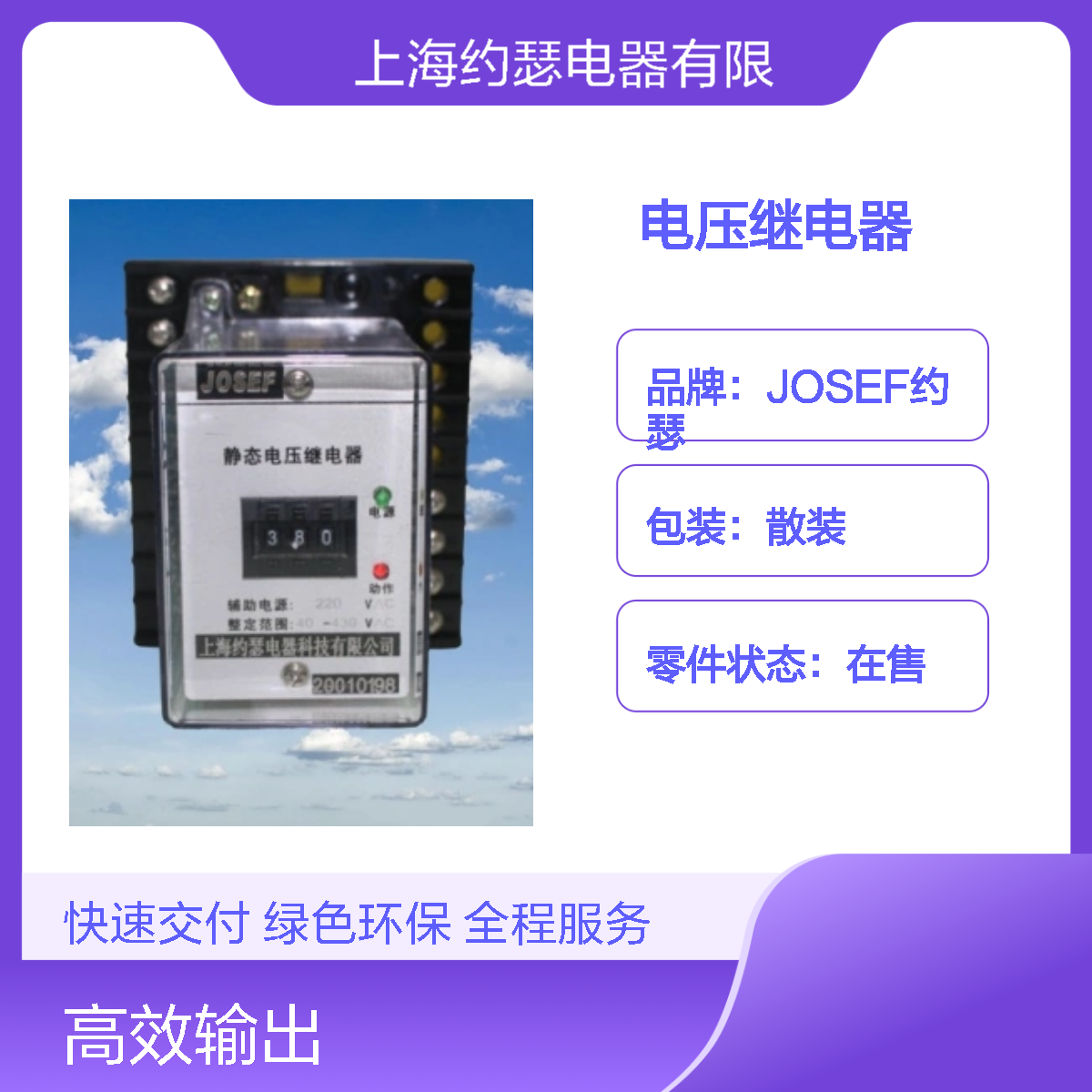 JOSEF约瑟 JY-40B/2B电压继电器 220V 1~99V 绝缘耐压高