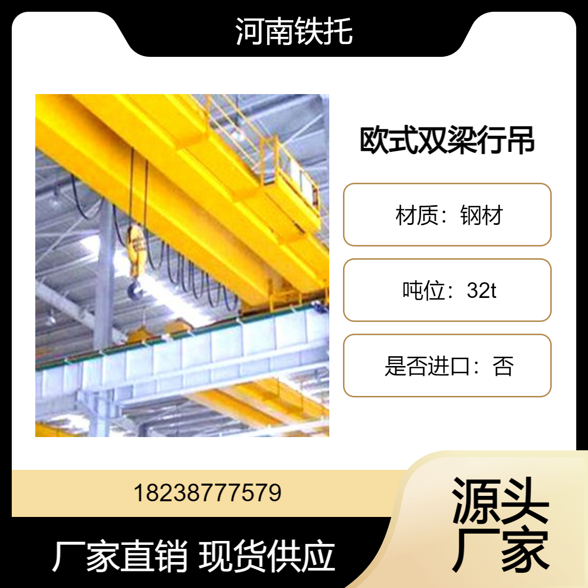 32吨欧式双梁行吊即将制作完成 如有需要 请联系我