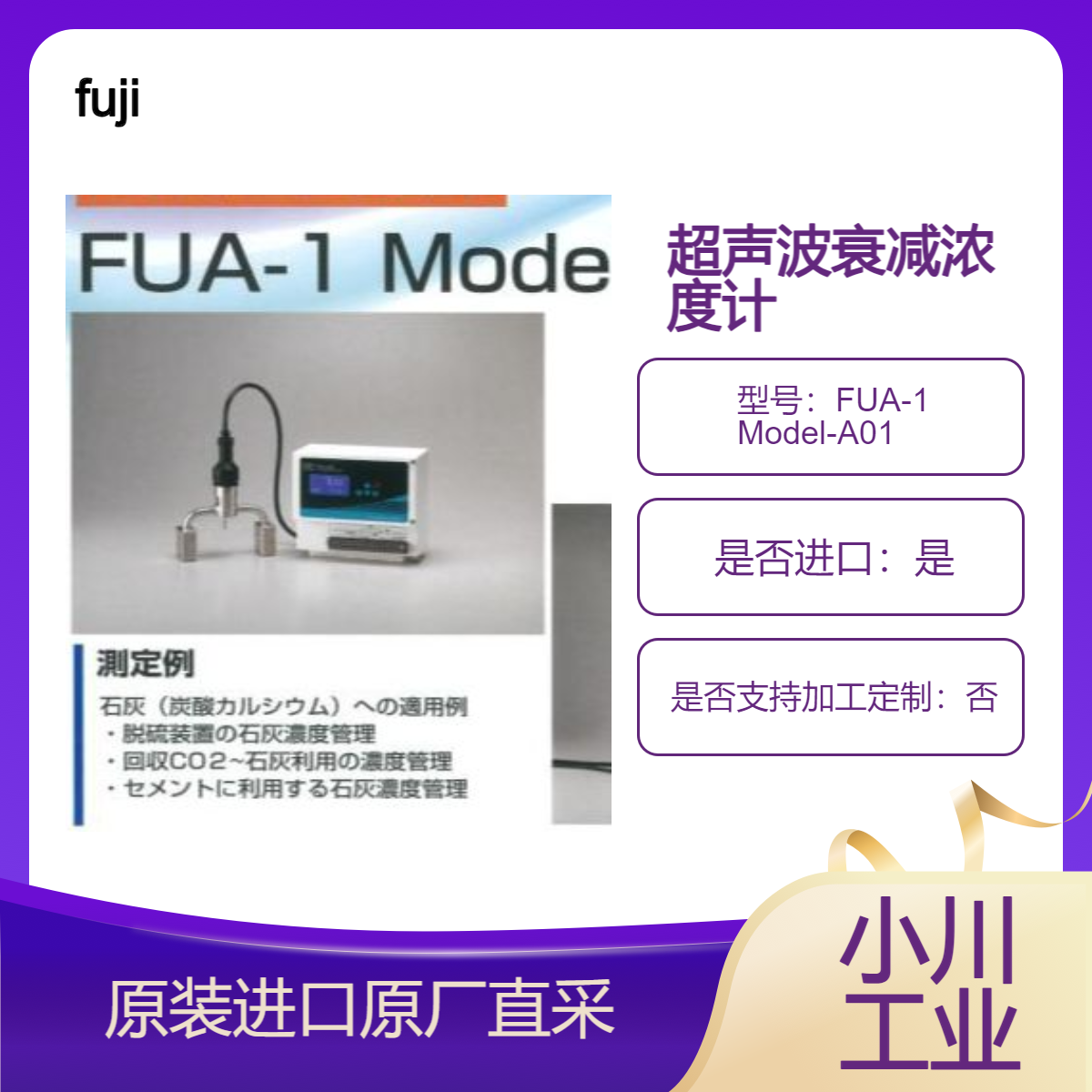 fuji 浓度计FUA-1 Model-A01 根据超声波脉冲衰减量测目标液体的浓度