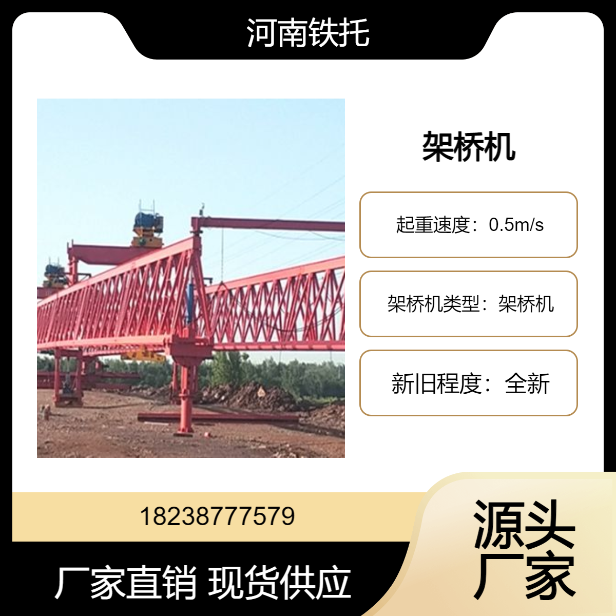 架桥机安全稳定 40-180吨大跨度桥梁起重设备销售