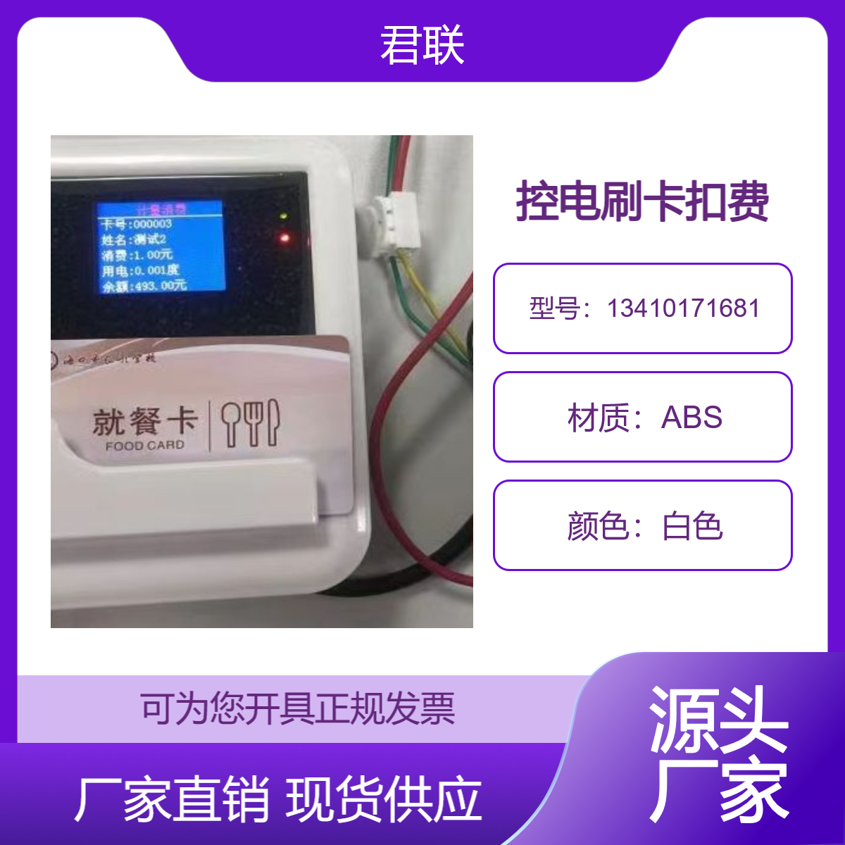厨房刷卡用电收费 电磁炉扫码刷卡收费 插座刷卡扣费