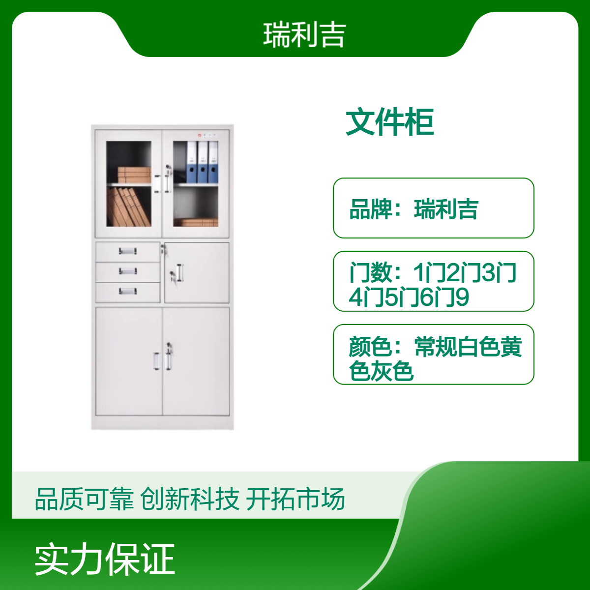 瑞利吉现代简约冷轧钢板文件柜 静电喷塑工艺 自重40KG