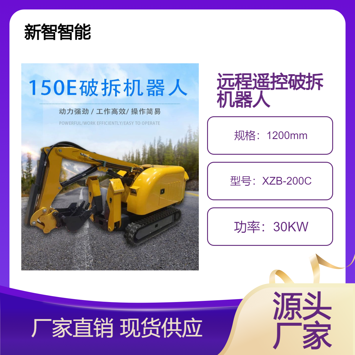 远程遥控破拆机器人 消防灭火救援机地震灾害救援破拆机