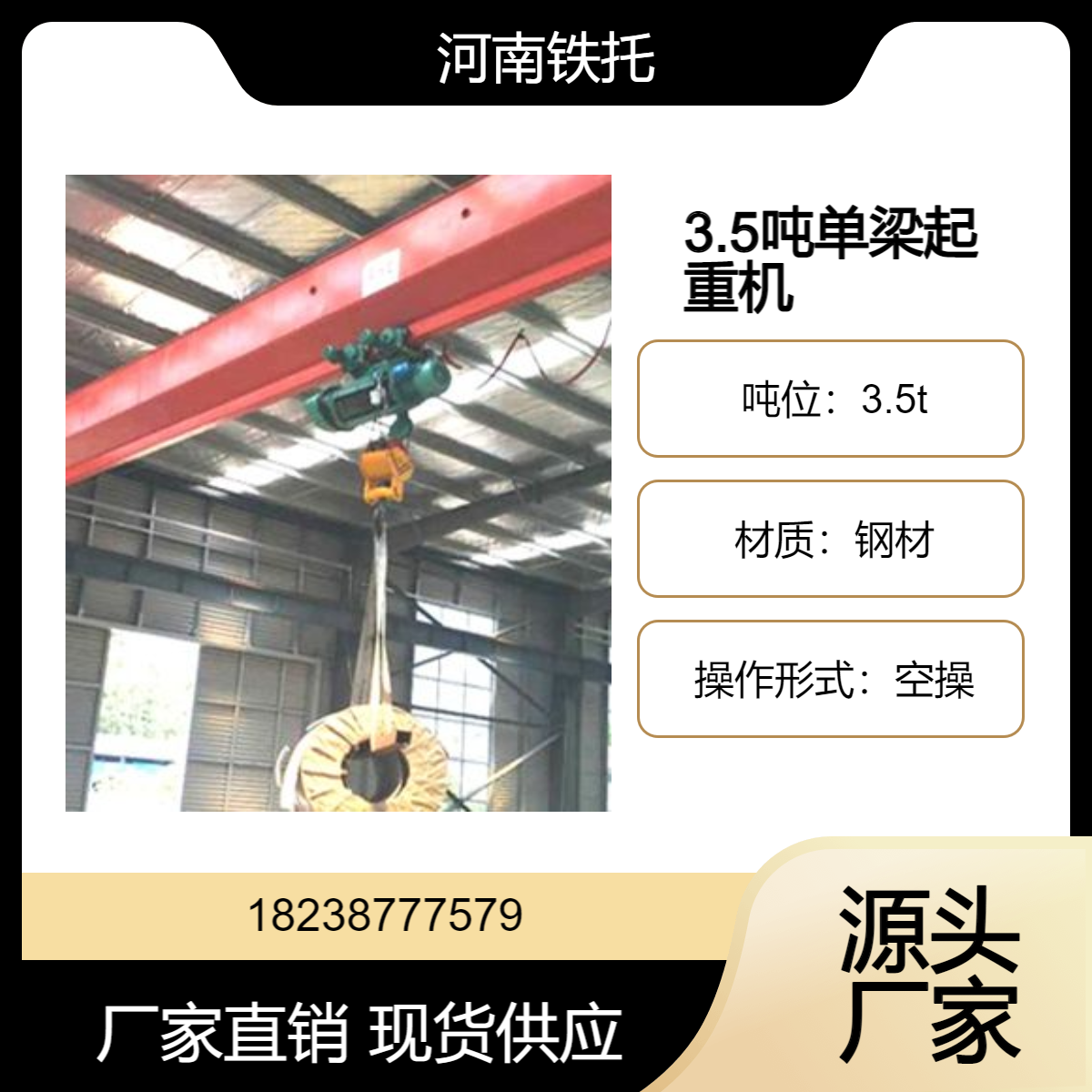 3.5吨单梁起重机生产销售厂家 行吊设备运行平稳