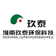 淮南玖泰环保科技有限公司