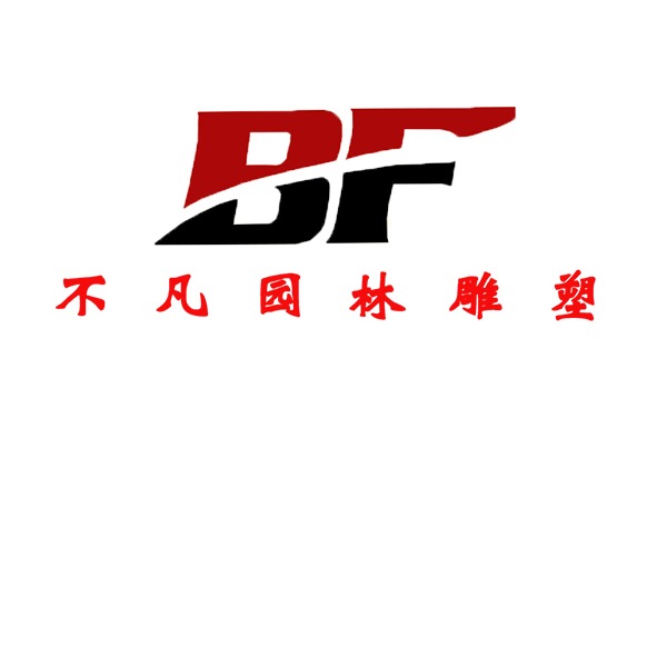 曲阳县不凡园林雕塑有限公司 - 公司logo