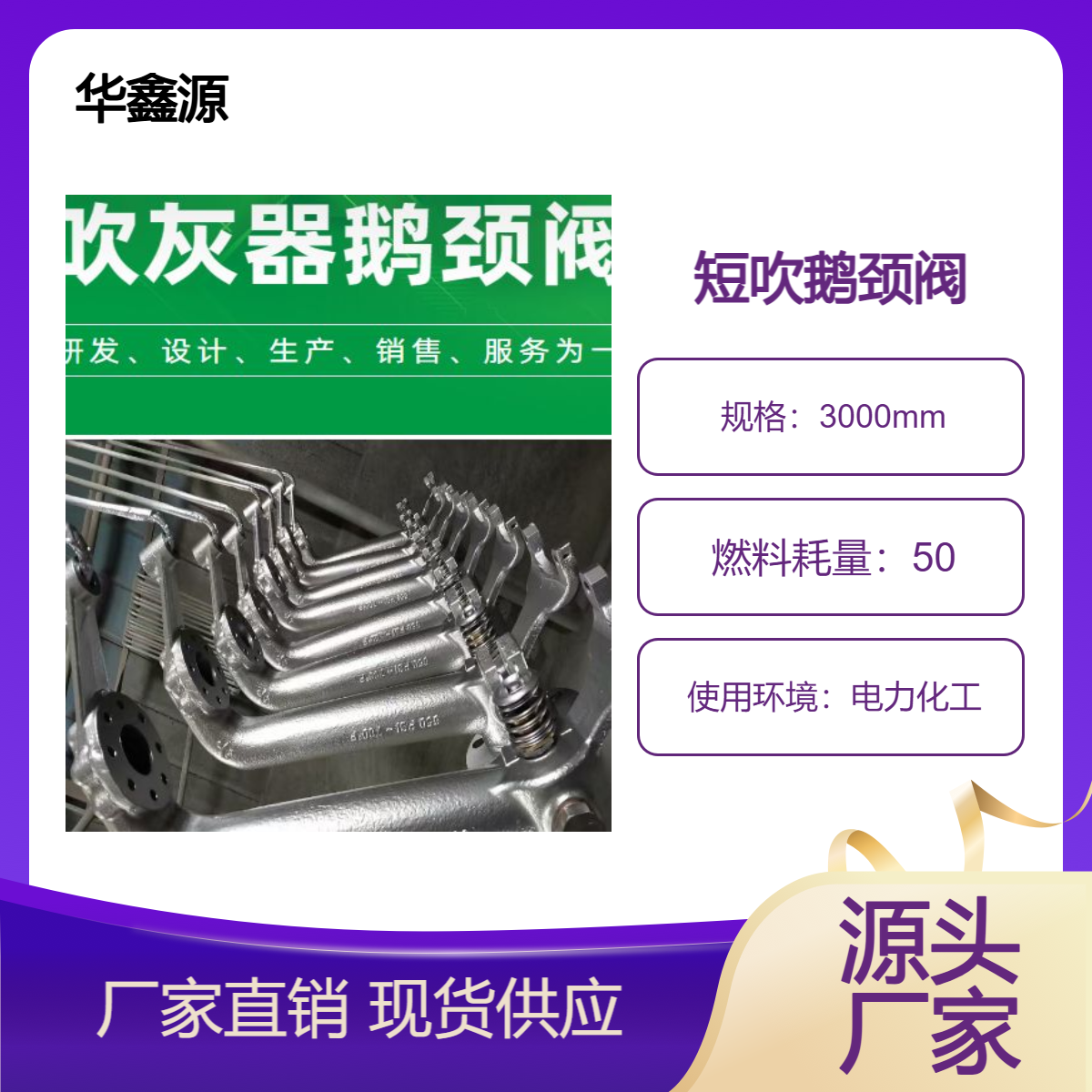短伸缩吹灰器 短吹鹅颈阀 炉膛吹灰-器鹅形阀华鑫源制作