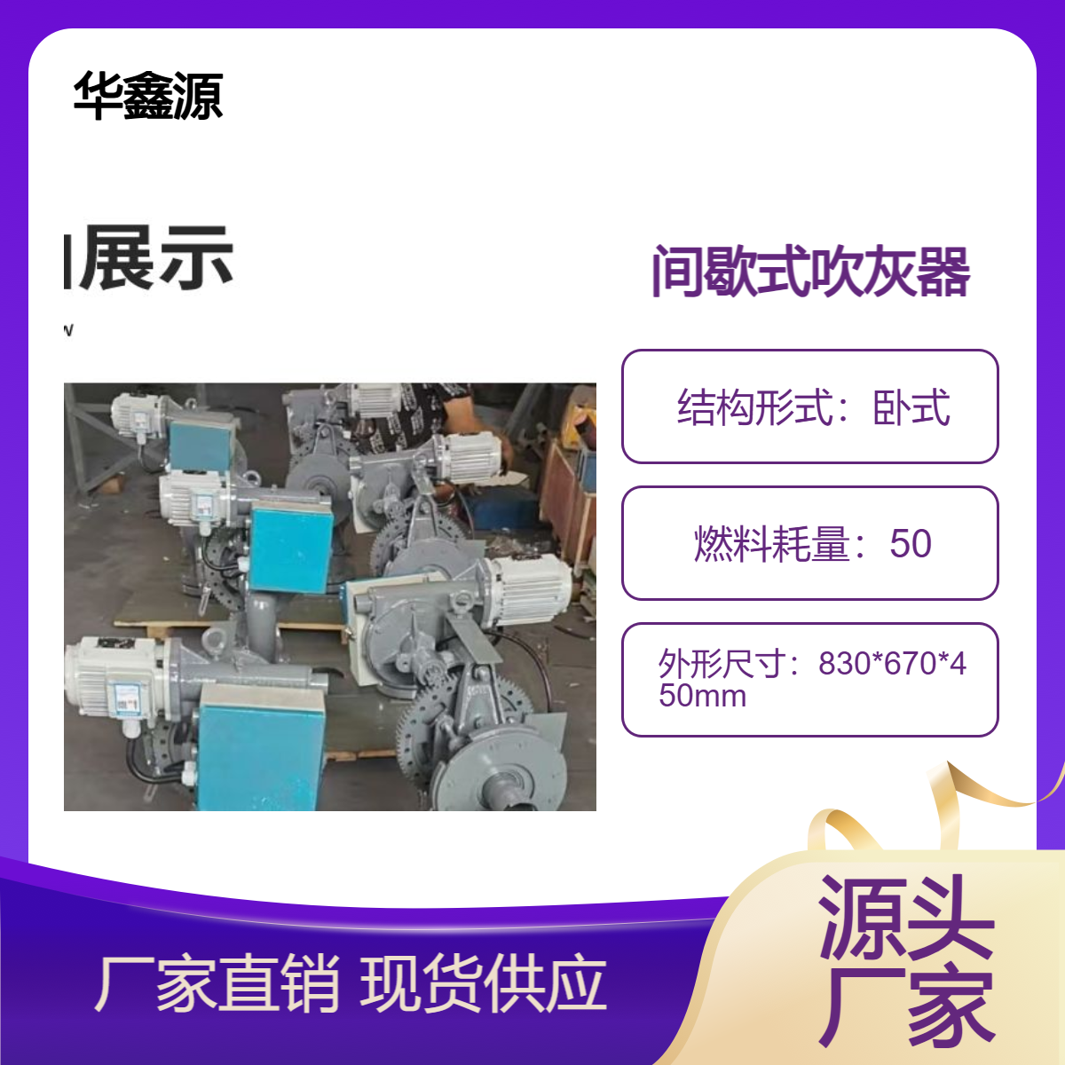 华鑫源间歇吹灰器 FIXED POSITION ROTATING SOOTBLOWER