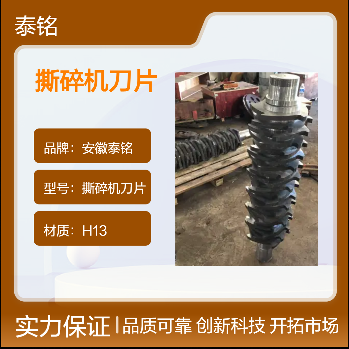 泰铭 供应H13材质圆形撕碎机刀片 多种规格适用广泛