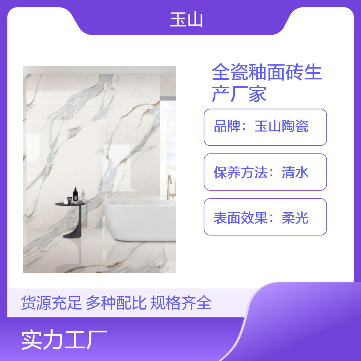 釉面砖批发厂家 玉金山品牌 工程大理石瓷砖 灰色亮光系列