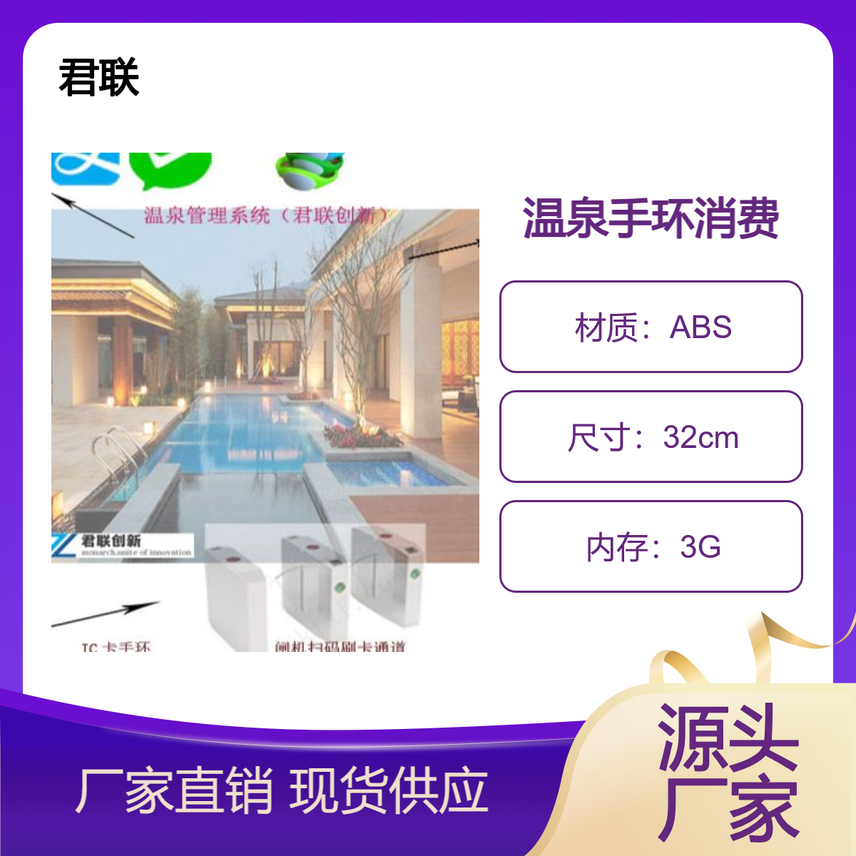温泉一卡通 浴场手环消费系统 闸机吞手环管理安装