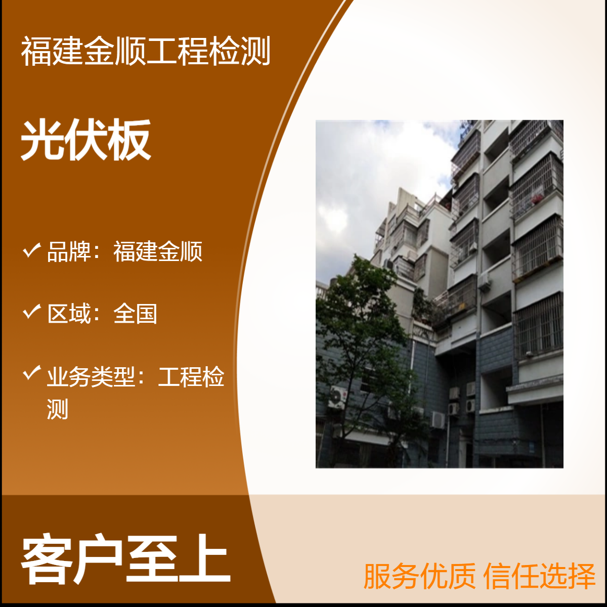 福建金顺 海建筑结构检测 房屋安全鉴定收费标准 全国一站式服务