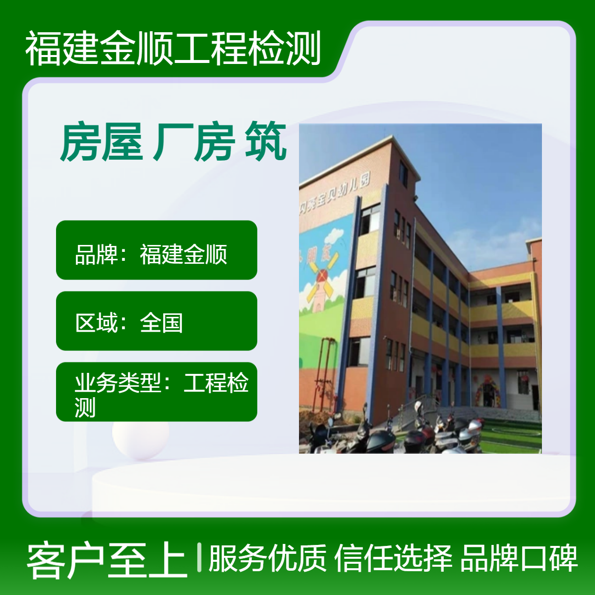 福建金顺工程检测服务 24小时一站式行业检测 服务周到