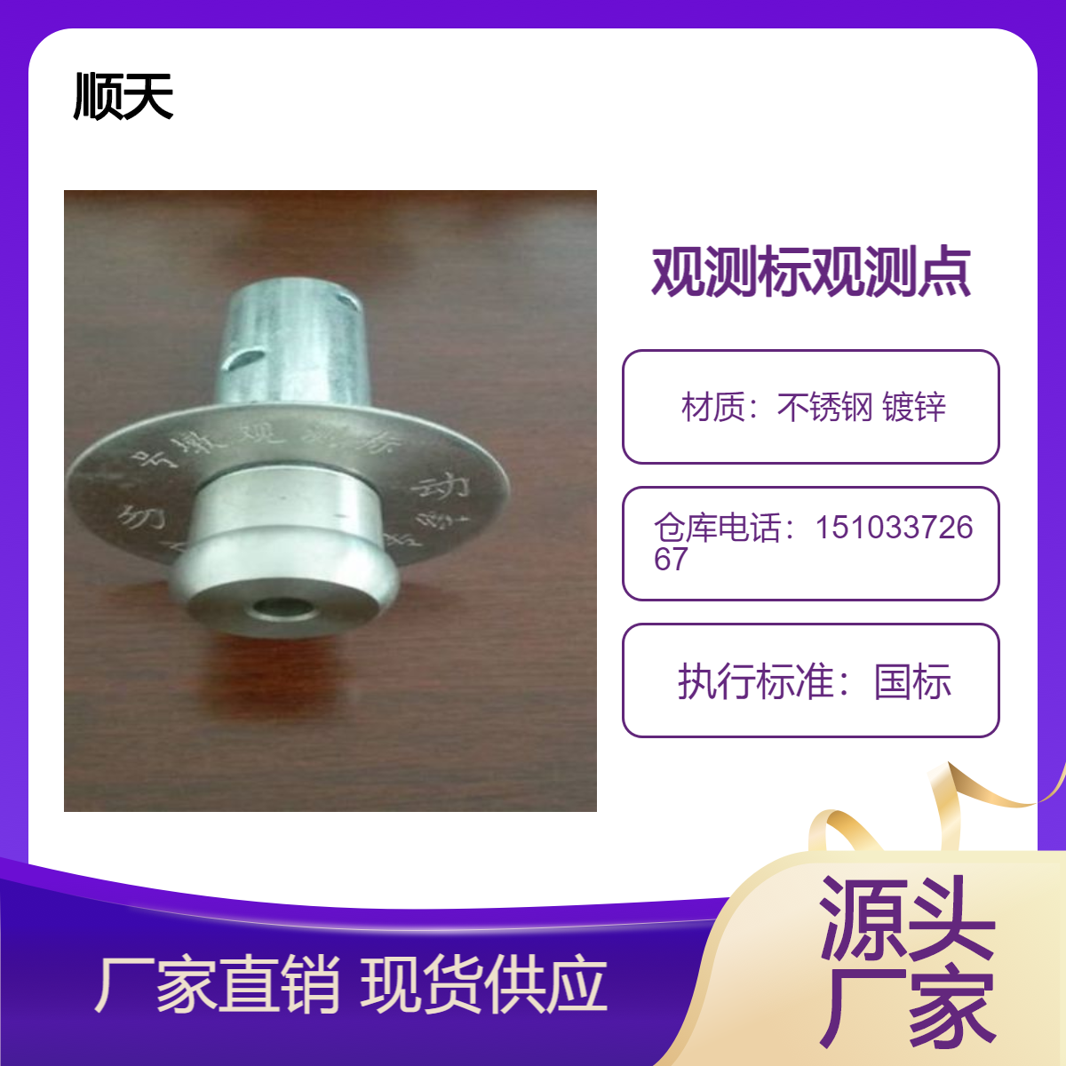 观测标 四 平不锈钢观测 标镀锌L型观测点观测钉规格全