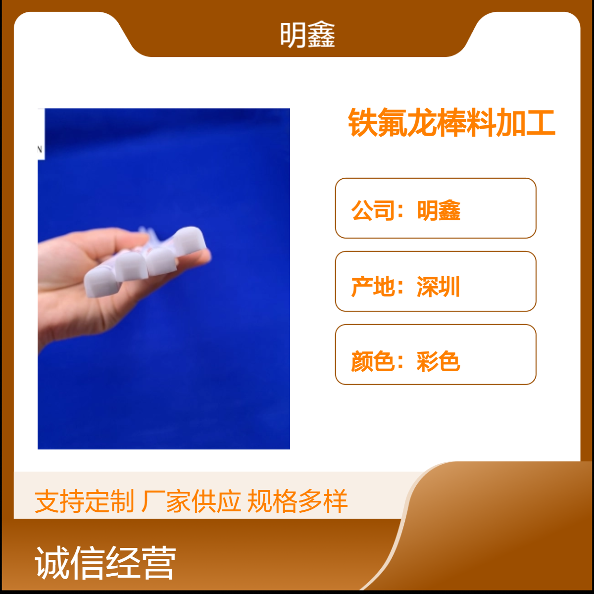 明鑫 PTFE铁氟龙棒料加工 绝缘胶条 搅拌杆 耐200度高温塑胶 耐腐蚀