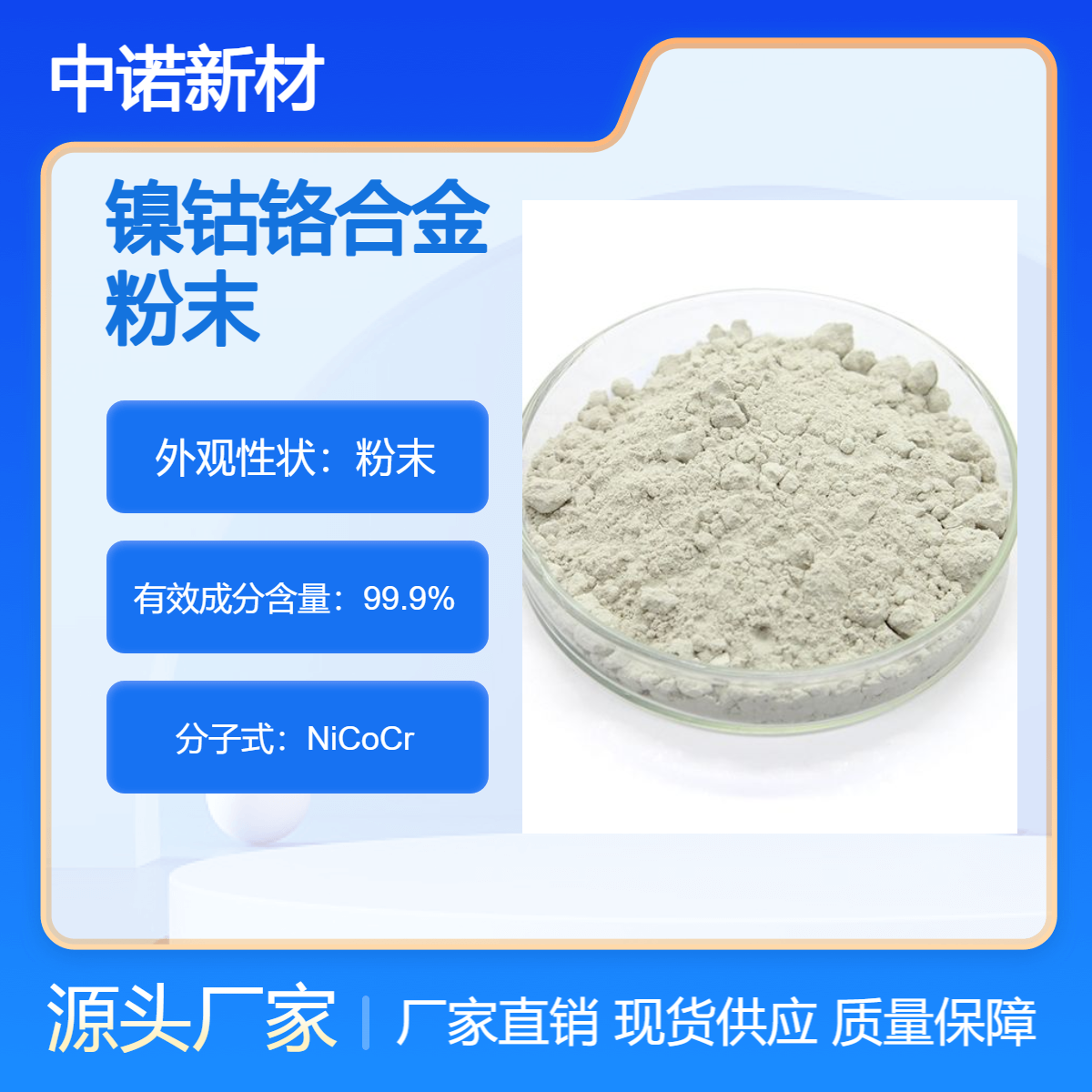 高纯 镍钴铬合金粉末 合金粉 3D打印专用 微米级 可定制