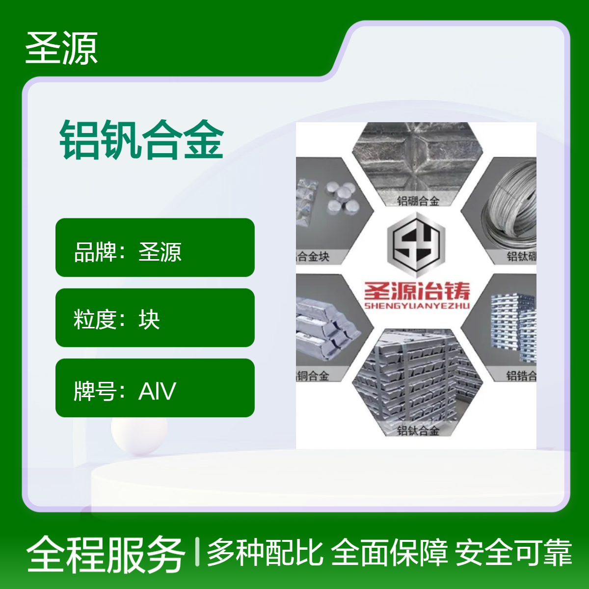 圣源 铝钒合金AlV5 铝钒合金块 规格齐全 质保价优