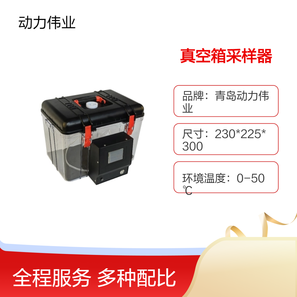 连续采样一小时DL-6800X型智能真空箱气袋采样器
