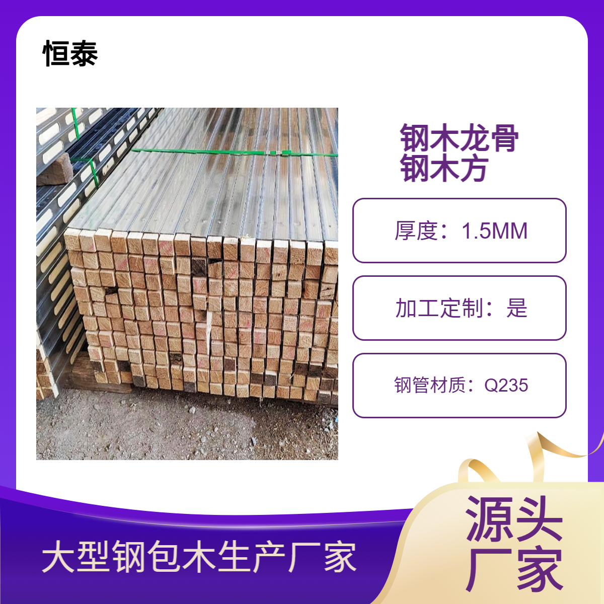 大型钢包木生产厂家 持有实用新型专利产证书 钢木龙骨设计科学合理