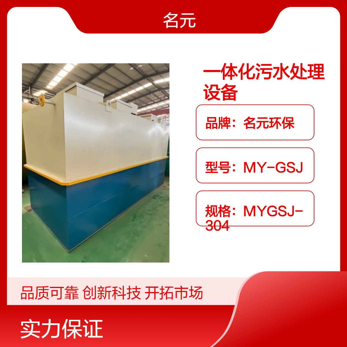 可地埋式污水处理设备 生活废水处理装置 经久耐用出水稳定