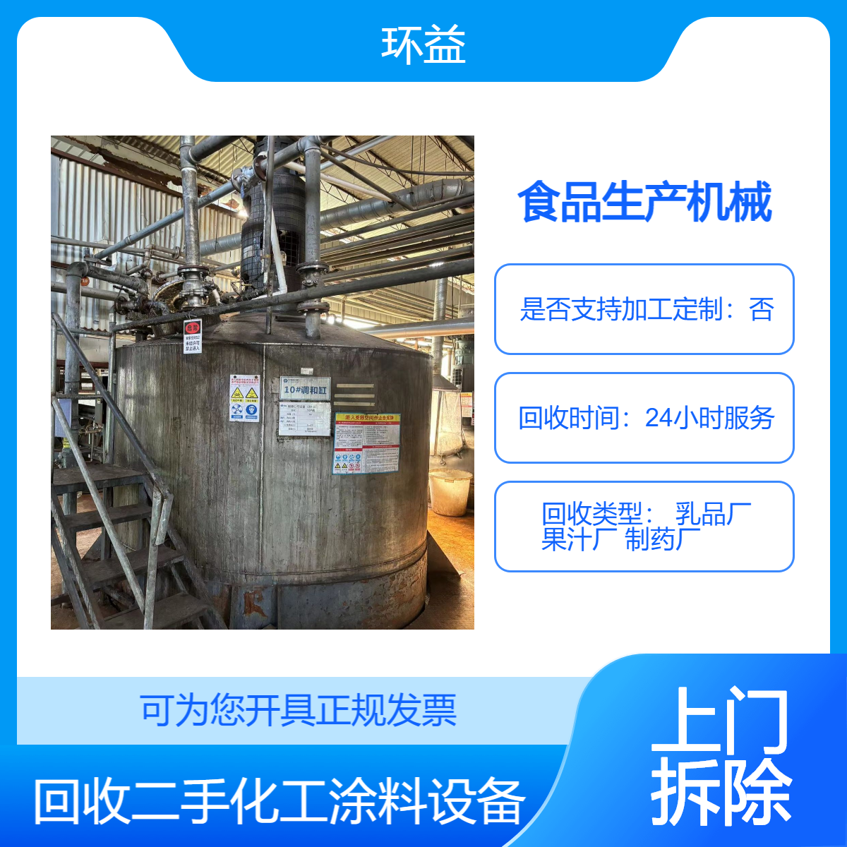 二手食品生产机械设备回收 食品厂闲置灌装流水线收购 整体机械出售