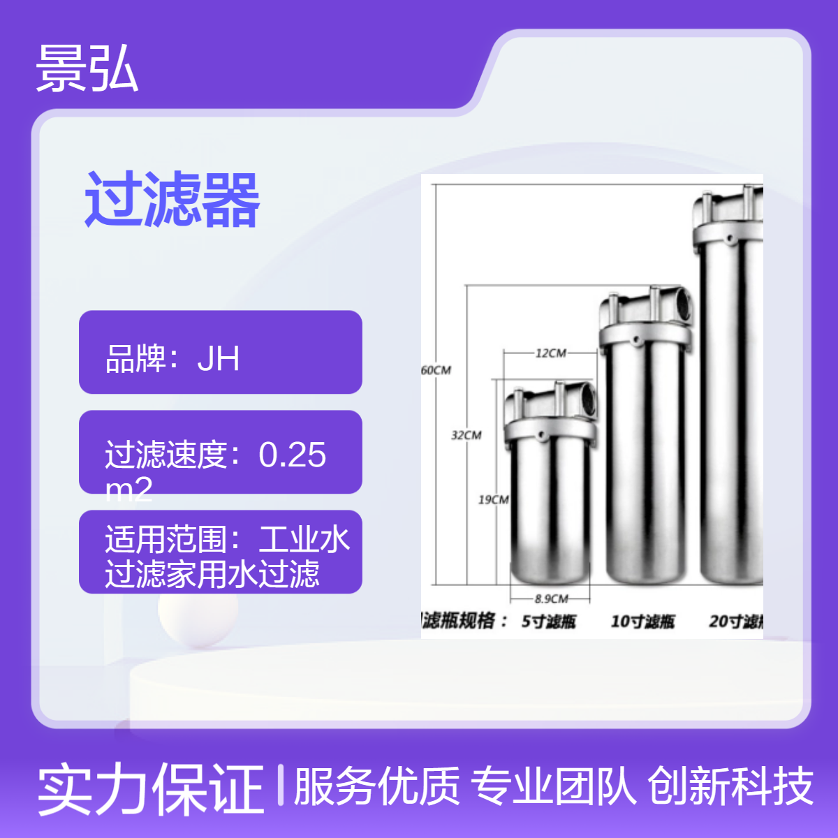 景弘 家用不锈钢304 316材质单芯过滤器 净化水质 耐用 JH0012-JY