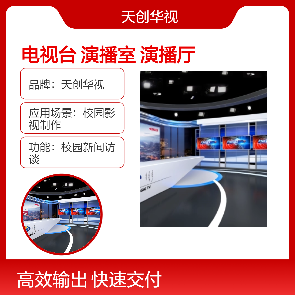 全媒体数字校园电视台搭建 新媒体演播室 实景虚拟演播厅