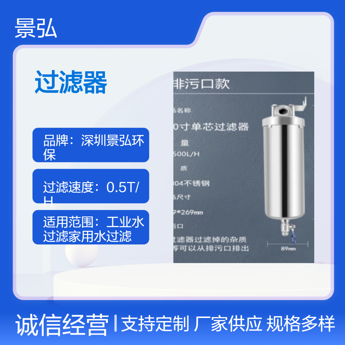 景弘环保304/316不锈钢单芯过滤器 工业家用水质净化器