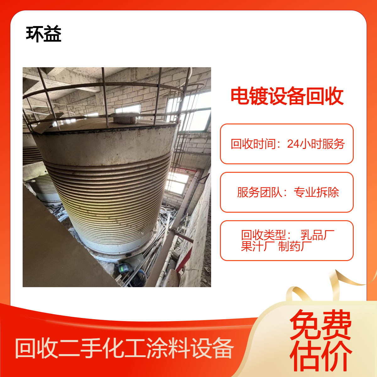 佛 山电镀流水线拆除 涂装机械 电镀厂设备回收 涂料乳液生产反应釜